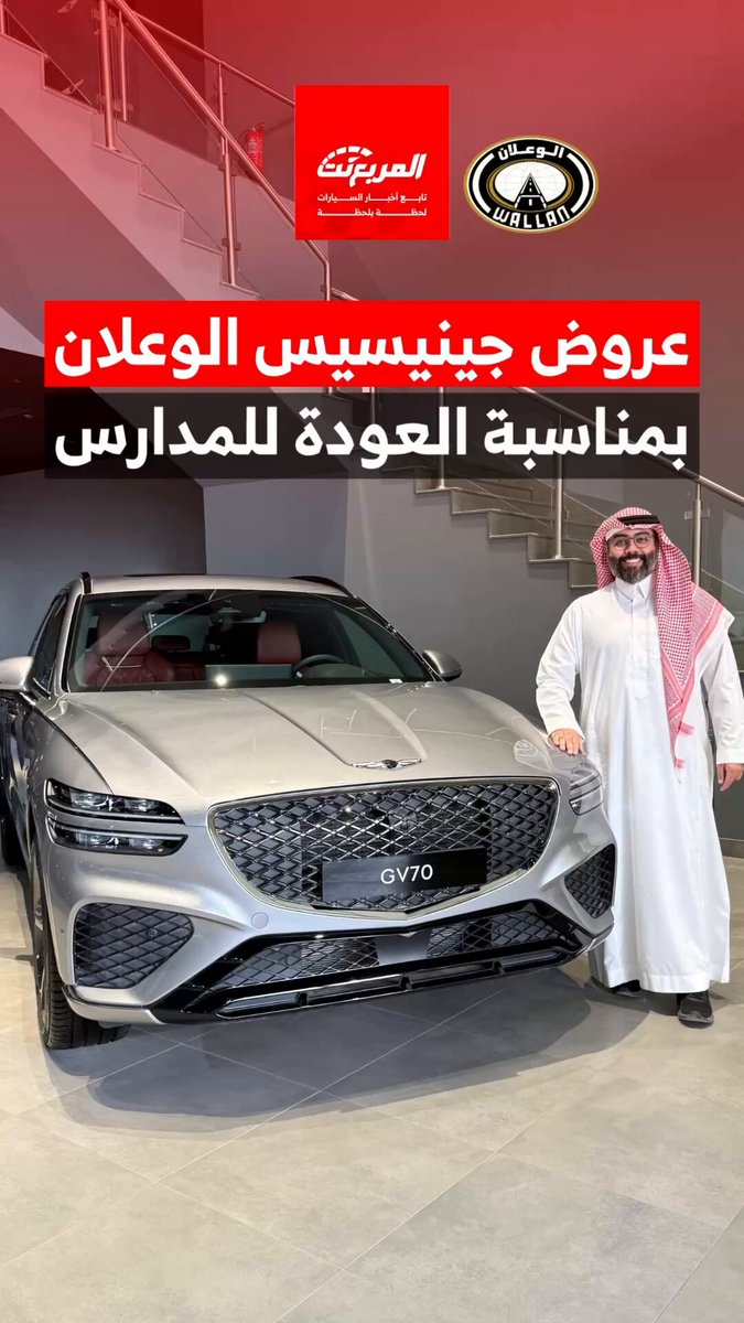 عروض جينيسيس الوعلان بمناسبة العودة للمدارس 2025. تقدر تستفسر على اللي تحتاجه من رابط "جينيسيس" التاليعبي بياناتك وبيتصلون عليك 