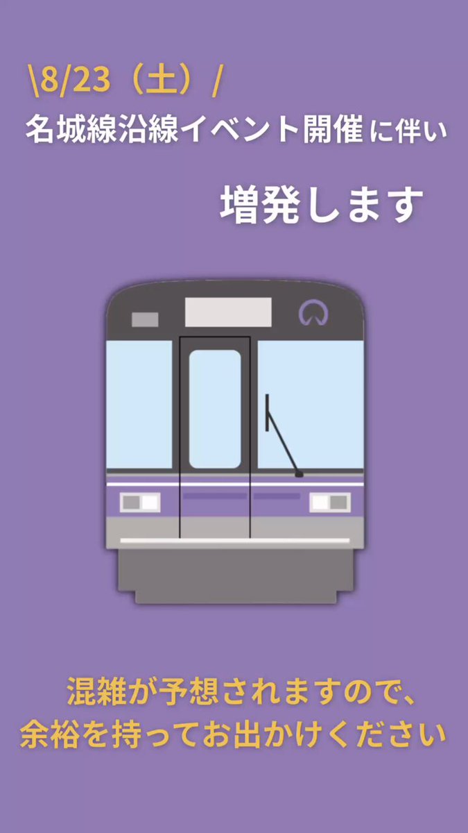 名古屋市交通局 (@nagoya_kotsu100) / X