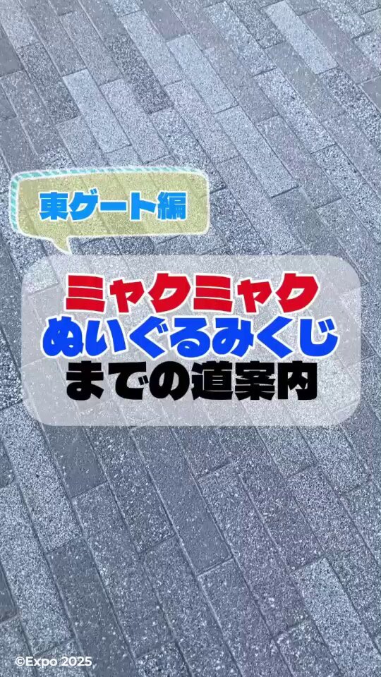 即日発送　会場限定　ミャクミャクくじ　２等　大阪　関西　万博　EXPO 2025 即日発送 ミャクミャクくじ 会場限定 2等 大阪 関西 万博 EXPO 2025