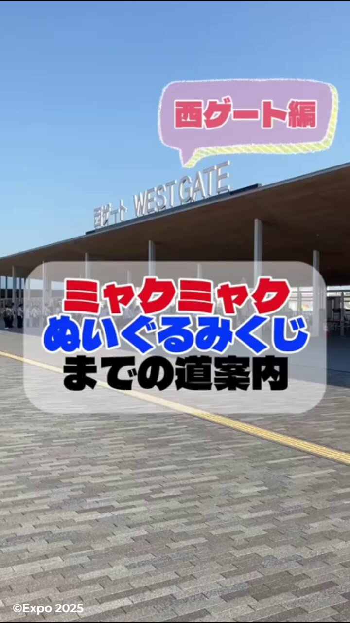 即日発送　会場限定　ミャクミャクくじ　２等　大阪　関西　万博　EXPO 2025 2025大阪・関西万博 会場内オフィシャルストア 東ゲート店