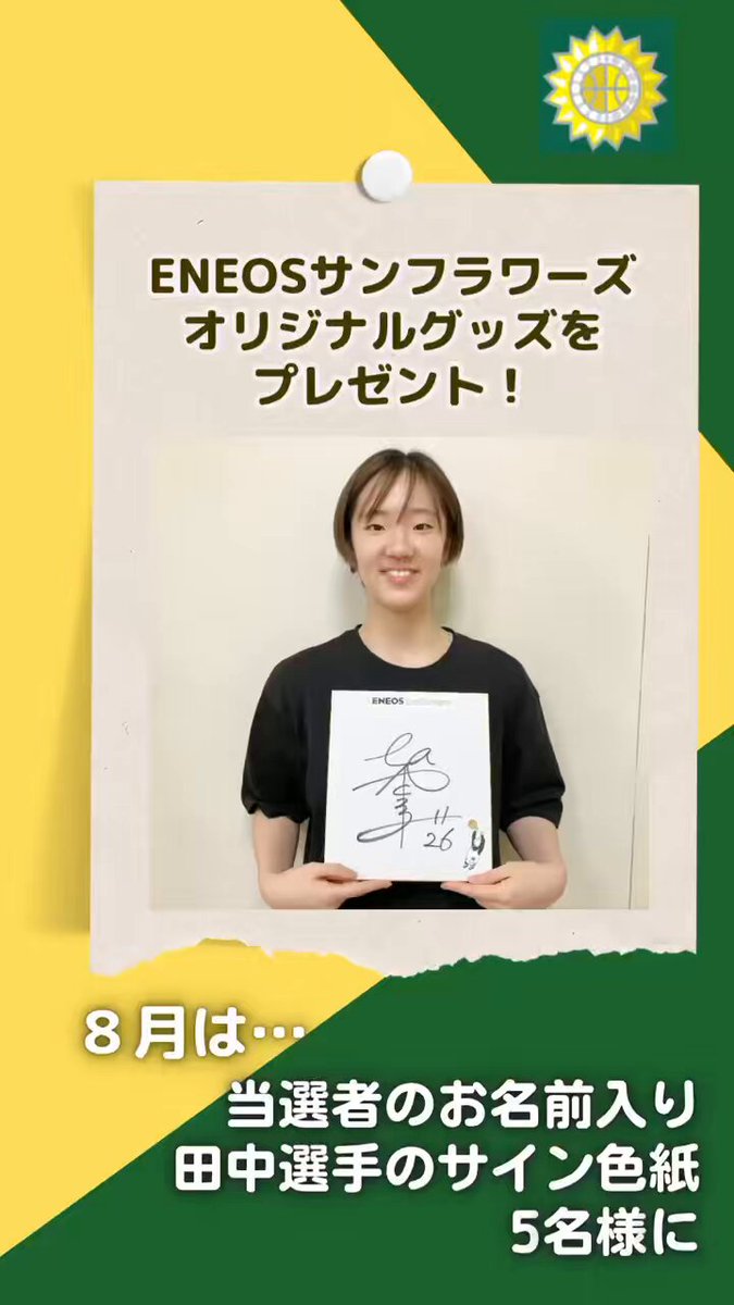 ENEOSサンフラワーズ　サイン入りTシャツ クリアファイル ステッカー 2025年最新】eneosサンフラワーズの人気アイテム - メルカリ