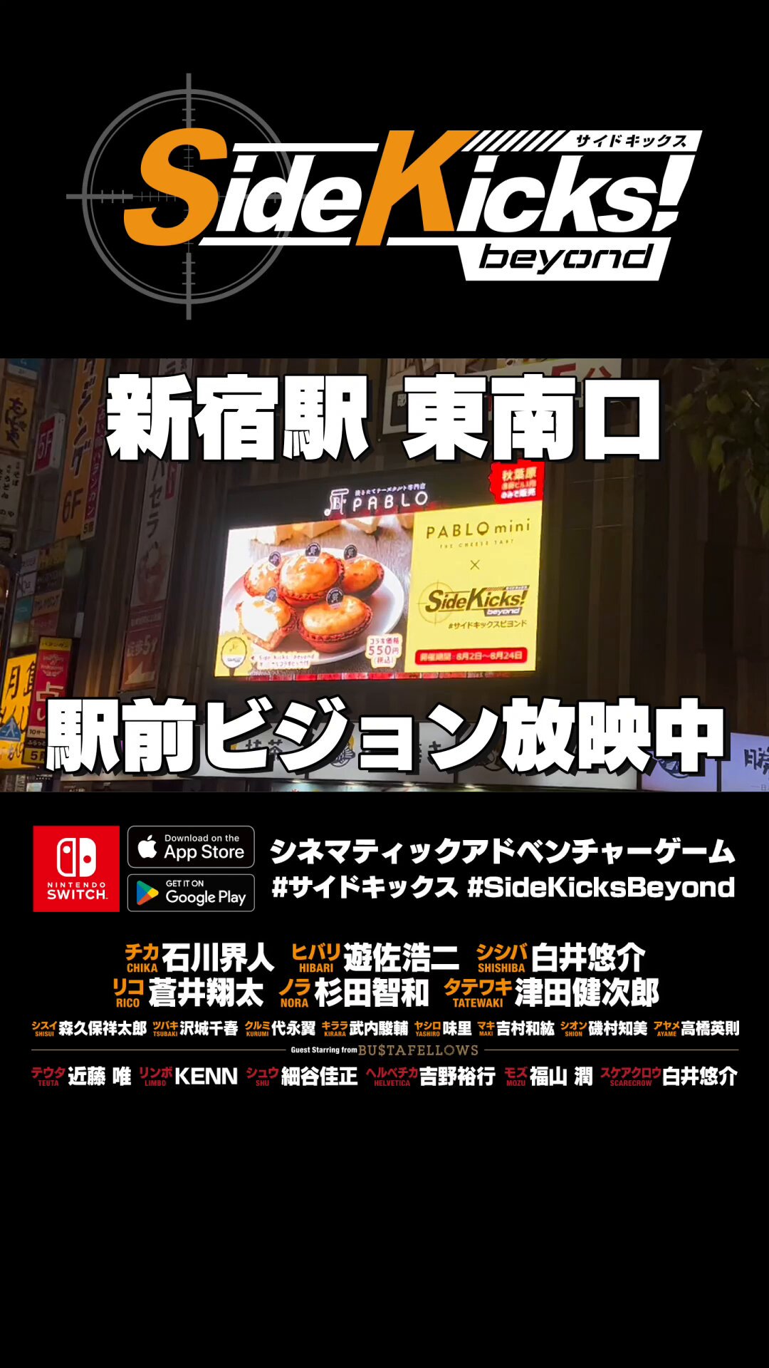 Side Kicks! beyond（サイドキックス ビヨンド）公式 on X