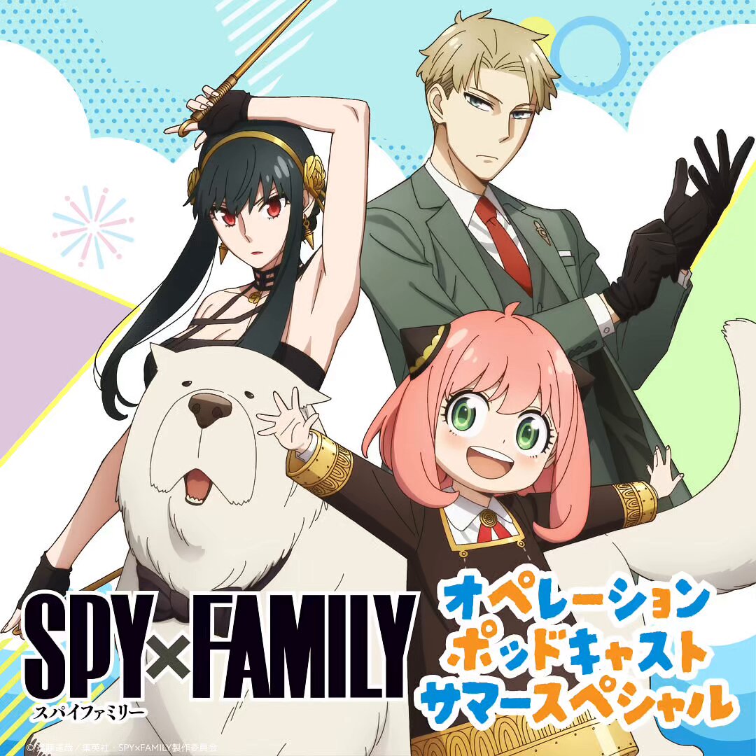 SPY FAMILY スパイファミリー SPY×FAMILY（スパイファミリー）』アニメ公式 (@spyfamily_anime