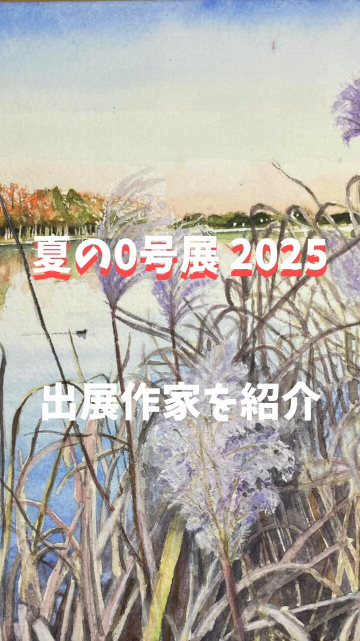 けいさま　原画　水彩　夏の夢　その他おまとめ sddefault.jpg