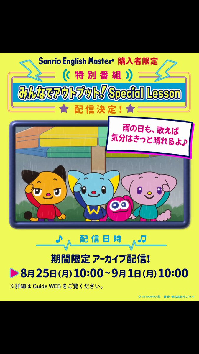 公式】Sanrio English Master（サンリオ英語） (@sanrio_eng_cp) / X