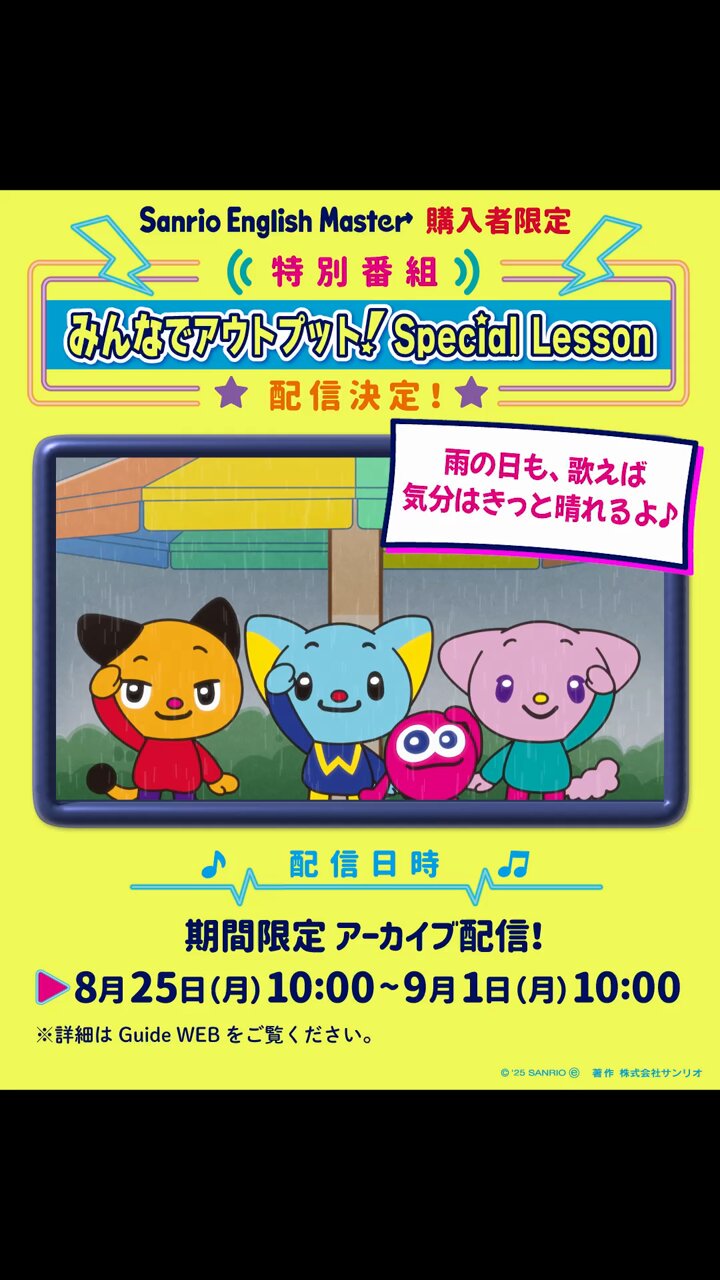 公式】Sanrio English Master（サンリオ英語） on X: 