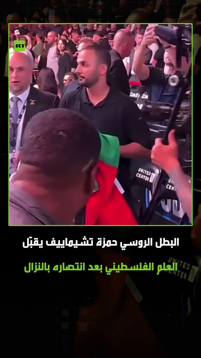 مشاهد متداولة لبطل الفنون القتالية المختلطة الروسي حمزة تشيماييف وهو يقبّل العلم الفلسطيني، الذي كان يحمله أحد المشجعين وذلك بعد انتصاره في النزال 