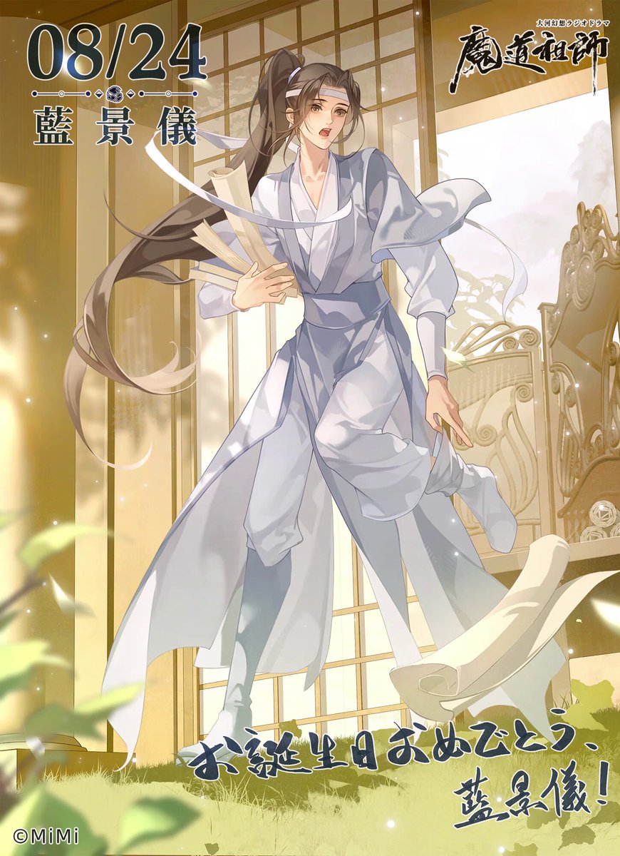 魔道祖師」日本語版ラジオドラマ 第三期後編好評配信中！/第三期