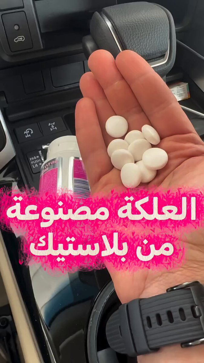 حقيقة وجود البلاستيك بالعلكة 
