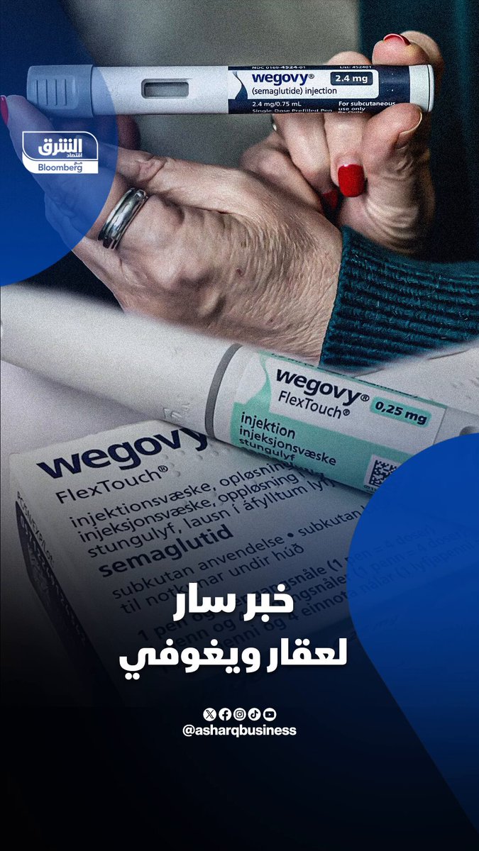 بعد خسائر في قيمتها السوقية تُقدر بنحو 70 مليار.. خبر من أميركا يعيد الأمل لشركة novo nordisk الدنماركية، والسر في عقار #ويغوفي 