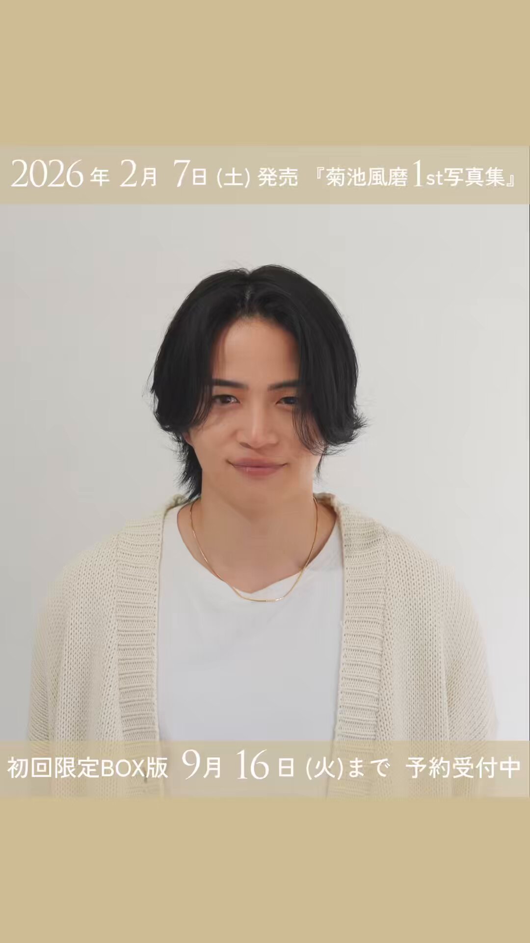 菊池風磨1st写真集 公式アカウント on X: 