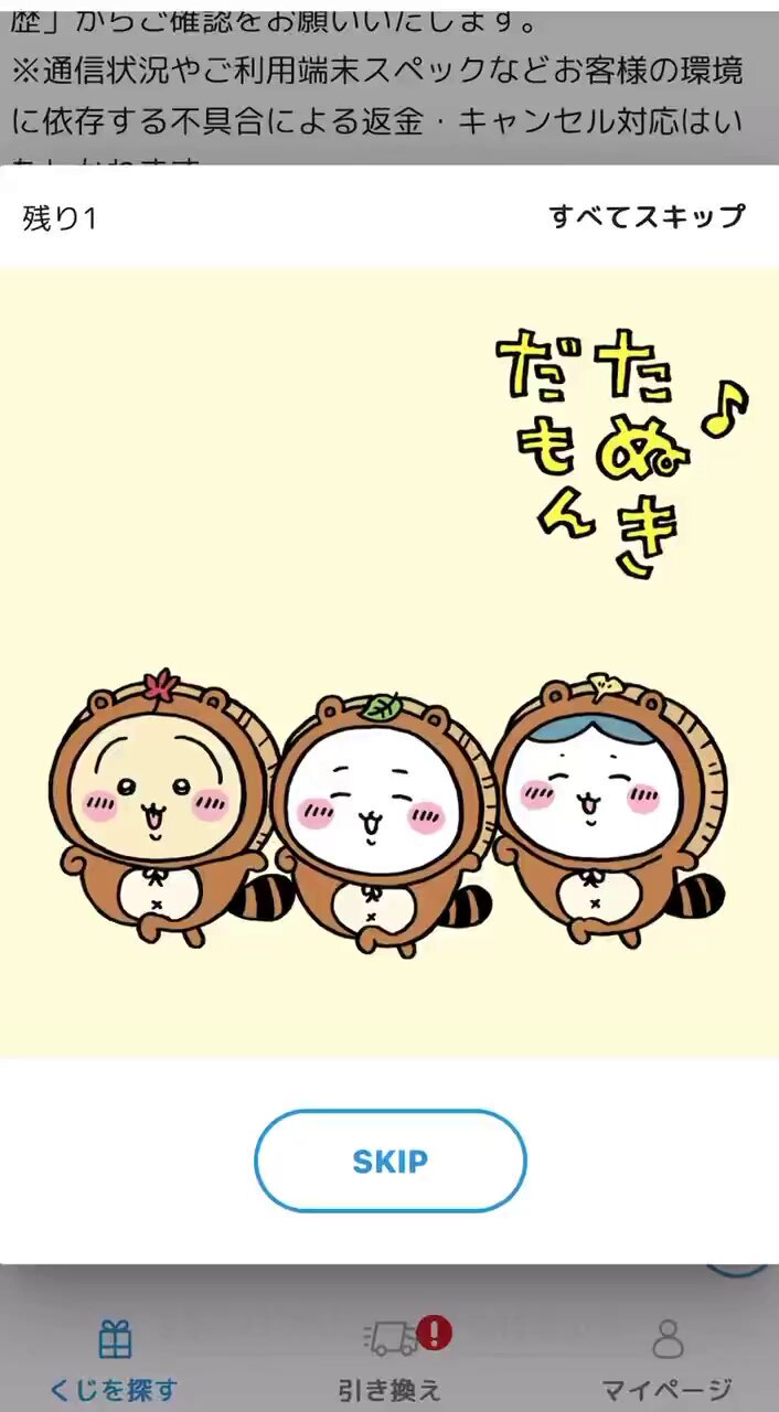 たぬきだもんくじ - Search / X