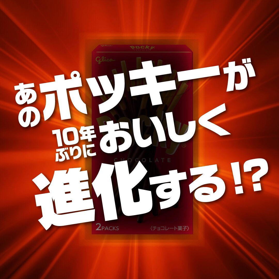 Pocky Japan (@PockyJPN) / X
