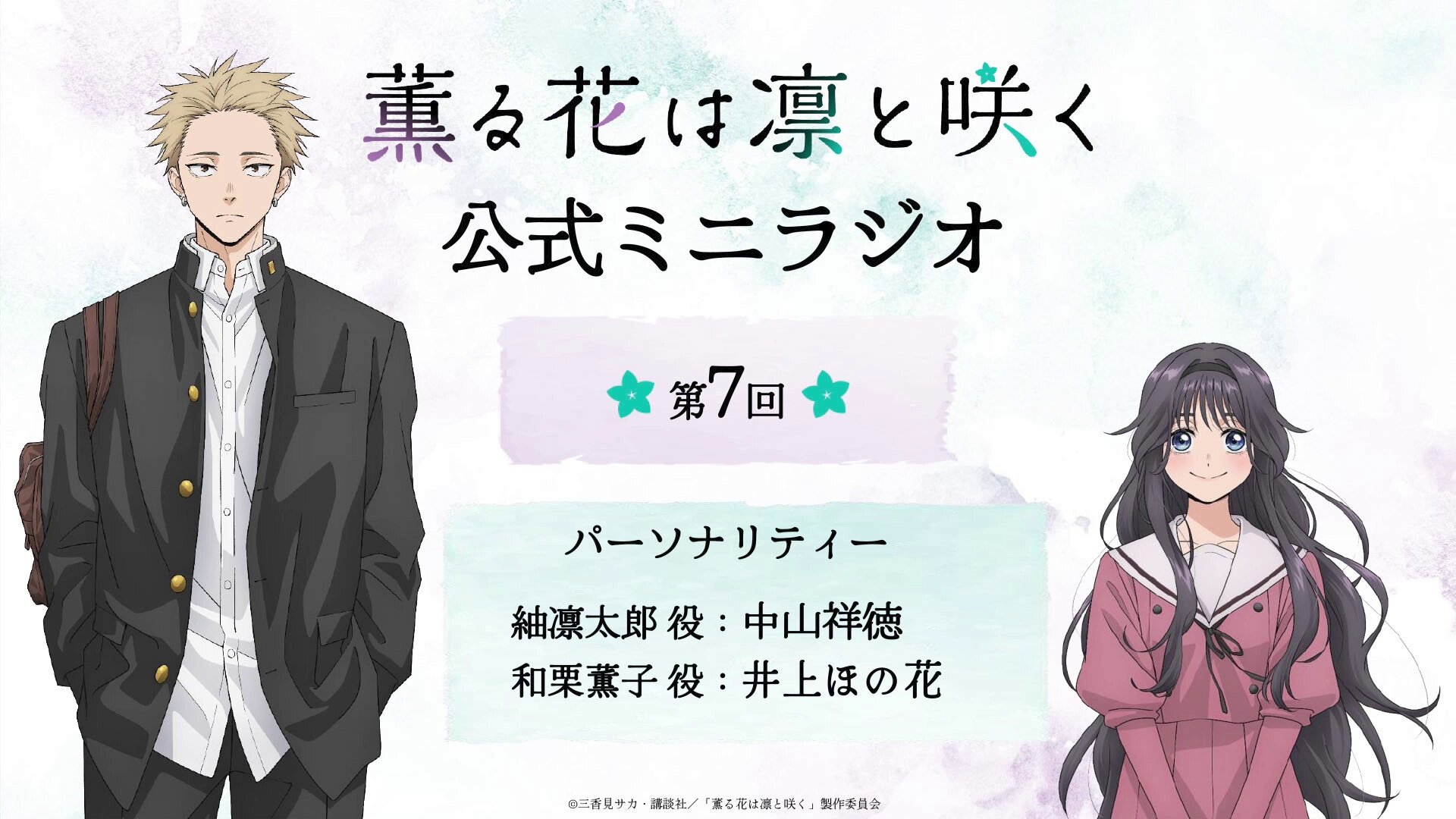 薫る花は凛と咲く 薫る花は凛と咲く 13 / 三香見サカ - 紀伊國屋書店ウェブ