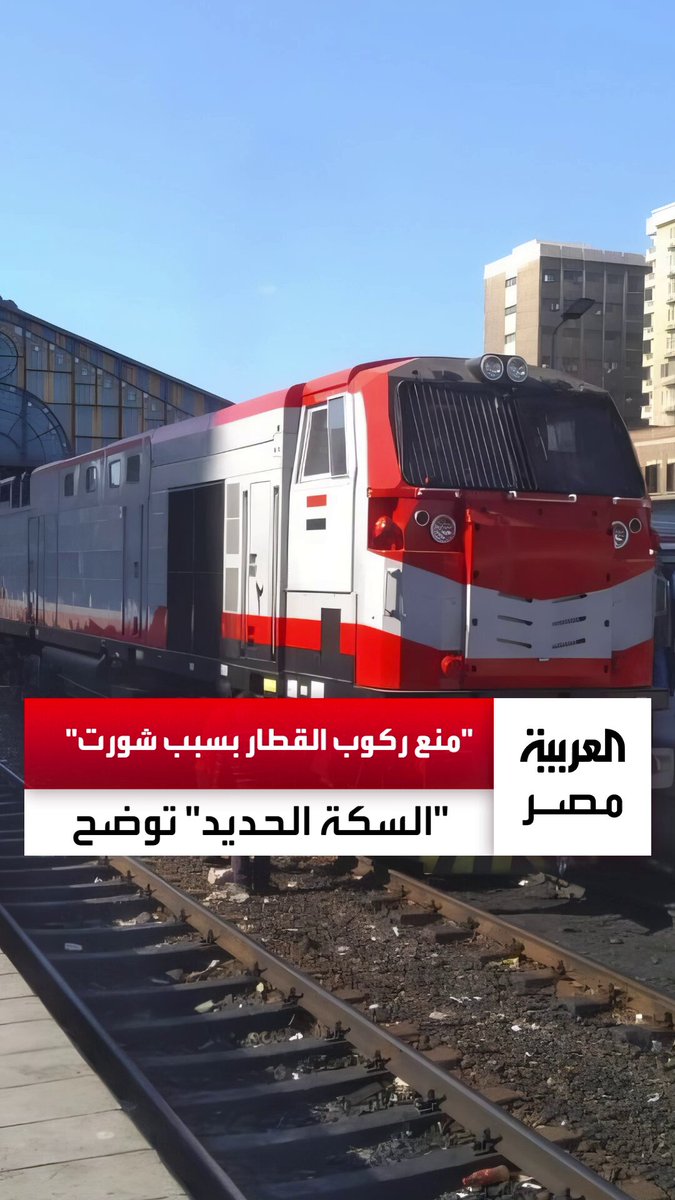 بعد تداول "فيديو منع راكب قطار بسبب شورت".. السكة الحديد تقرر فتح تحقيق: خالف تعليمات ولا نتدخل في زي الركاب _مصر 