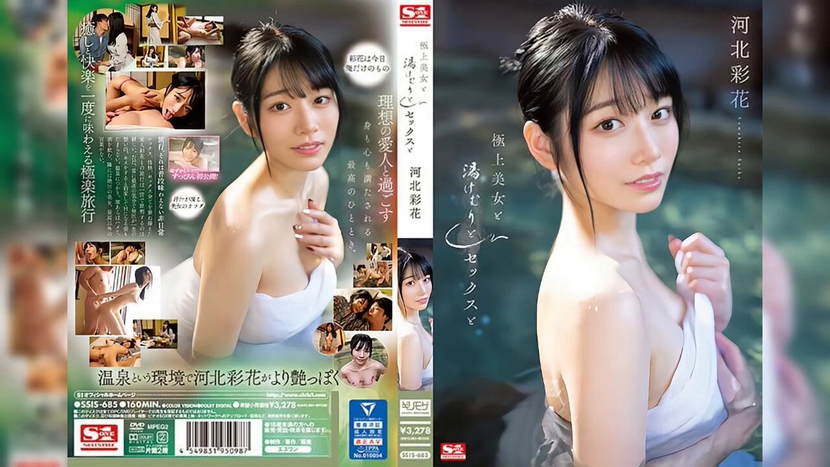 SSIS-685        Saika Kawakita   