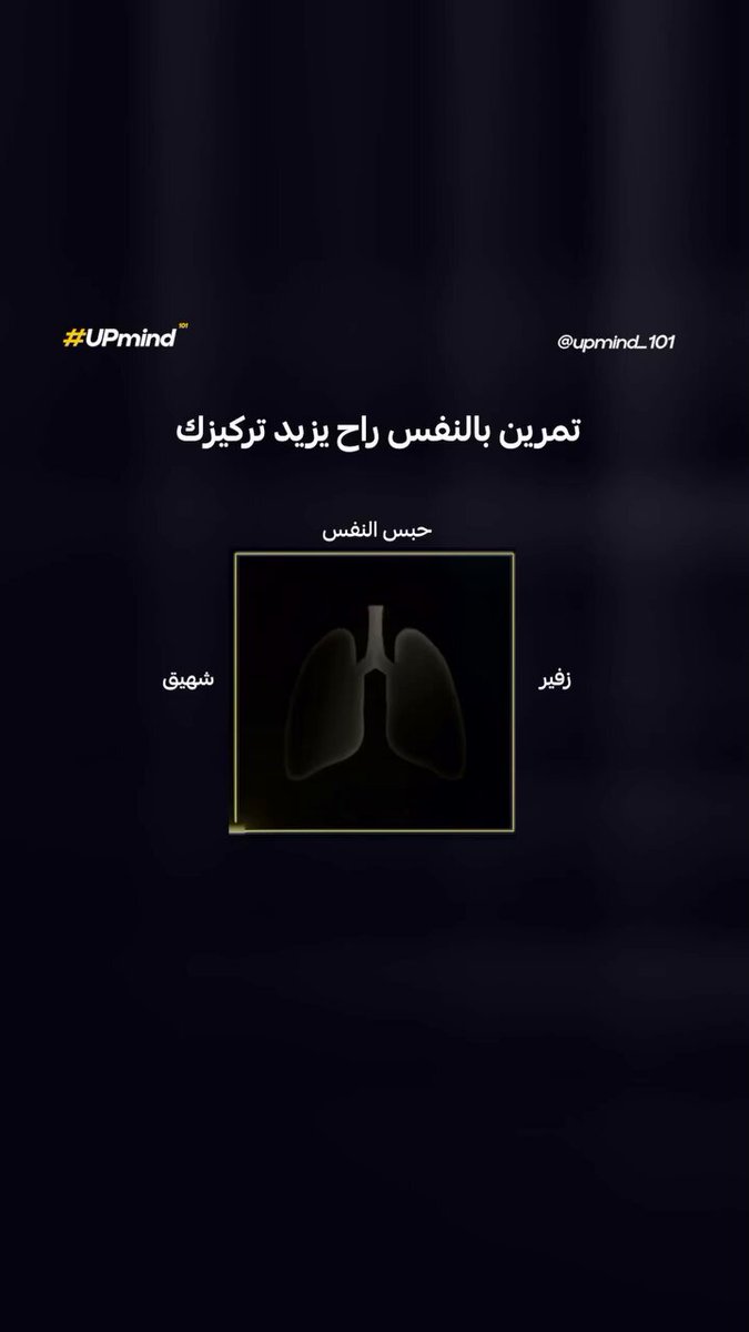 تمرين بالنفس راح يزيد تركيزك 