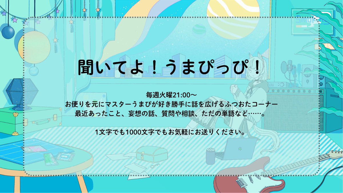 未確認動物うまぴ🐴💡VSinger / お知らせはハイライトへ