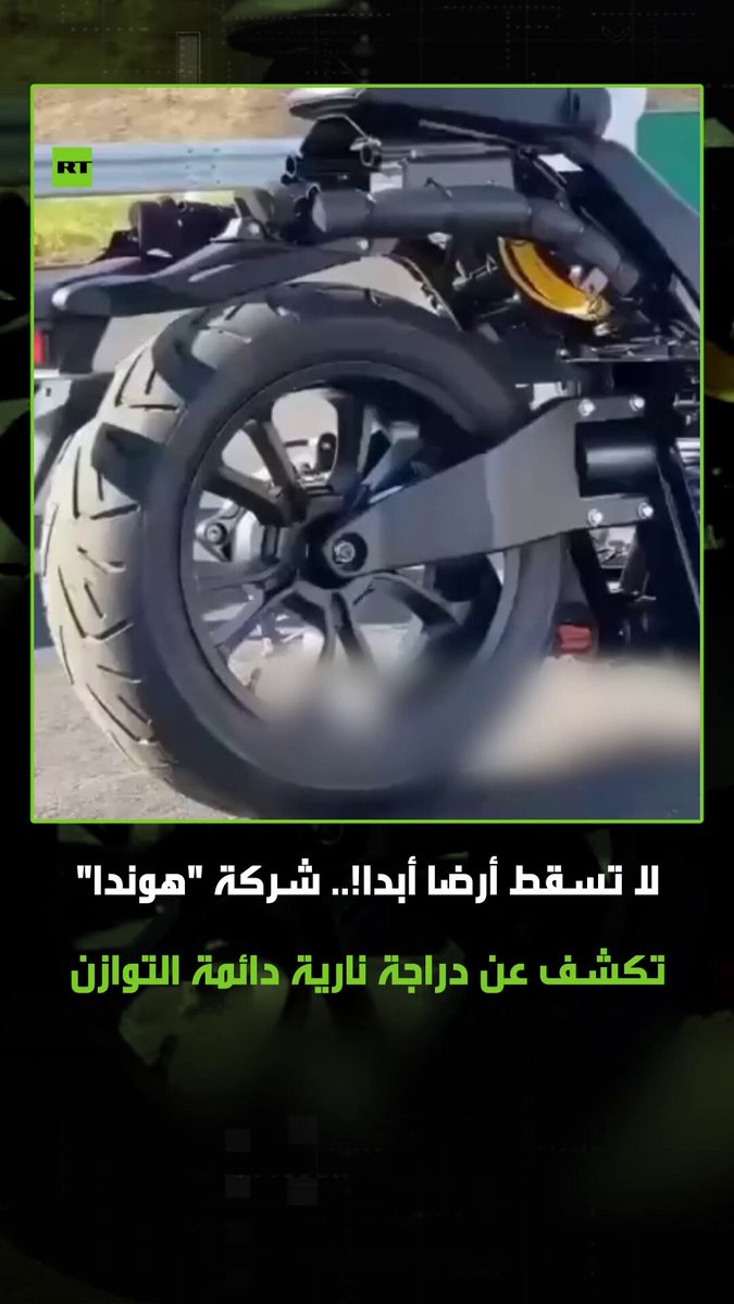 شركة "هوندا" اليابانية تطوّر دراجة نارية لا تسقط على الأرض أبدا، حيث تعتمد هذه الدراجة على جيروسكوبات ونظام توجيه ذكي للعجلات الخلفية، مما يمنحها التوازن الدائم.. اليابان هوندا دراجة نارية #جيروسكوب 