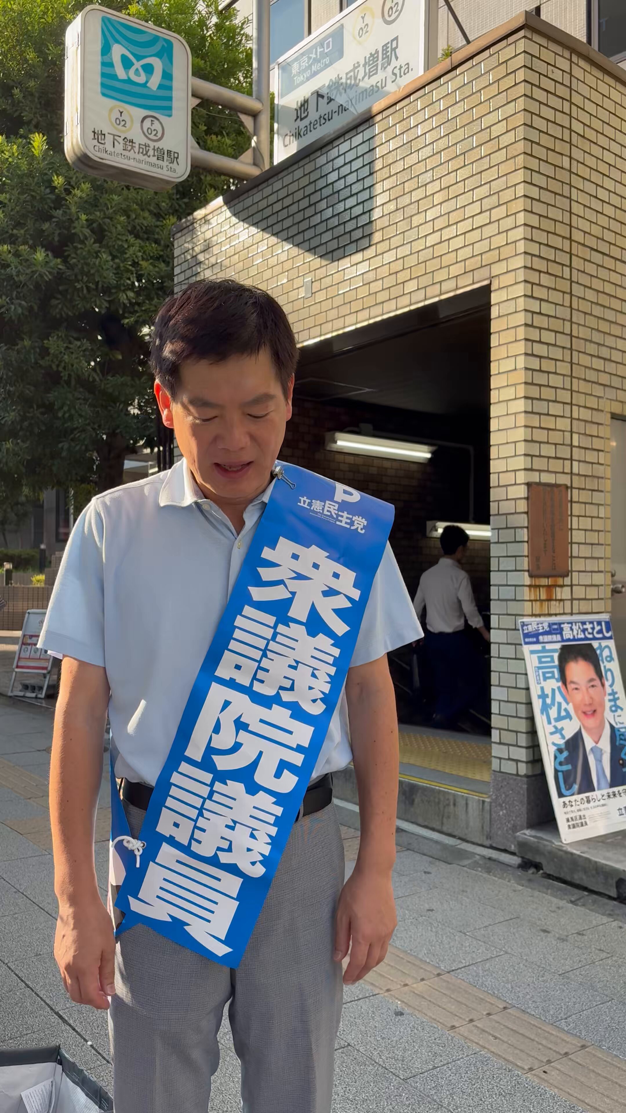 高松さとし（髙松智之）衆議院議員（東京都第28区選出・練馬区