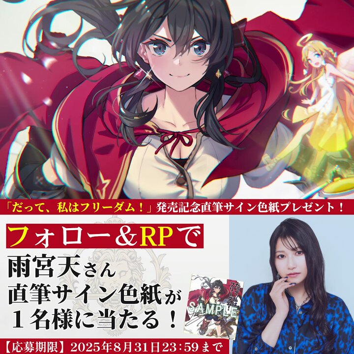 ★声優 雨宮天さん★ 当選通知有 直筆サイン色紙 このすば アクア このすば/アクア声優】雨宮天の経歴＆エピソード集【かのかり