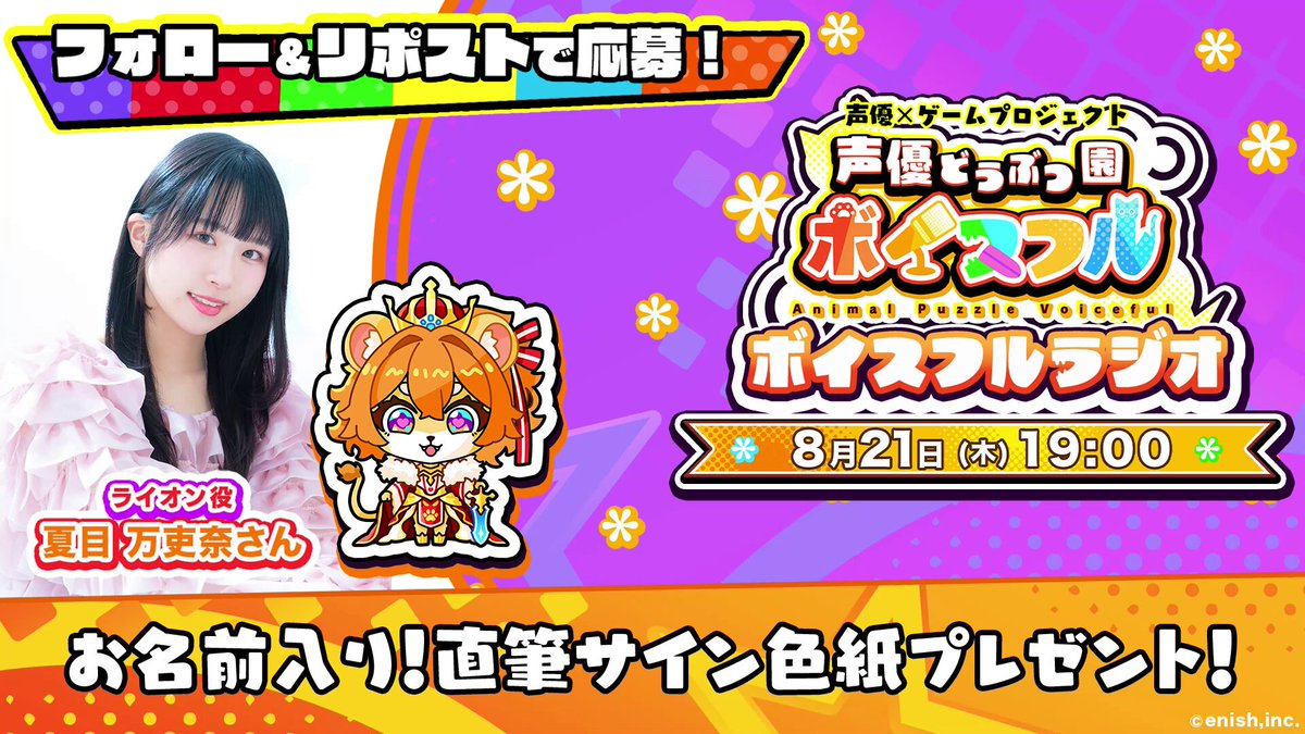 学園祭はスキャンダル 声優8人直筆サイン色紙 NineLives、『Murder Maiden』で内田彩さんや小林ゆうさん、悠木