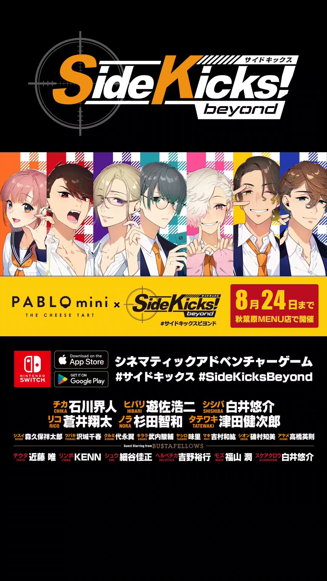 Side Kicks! beyond（サイドキックス ビヨンド）公式