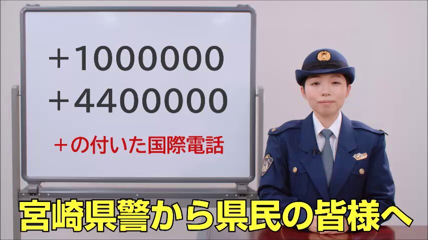害国人詐○師被害者専用 宮崎県警察生活安全部 on X: 