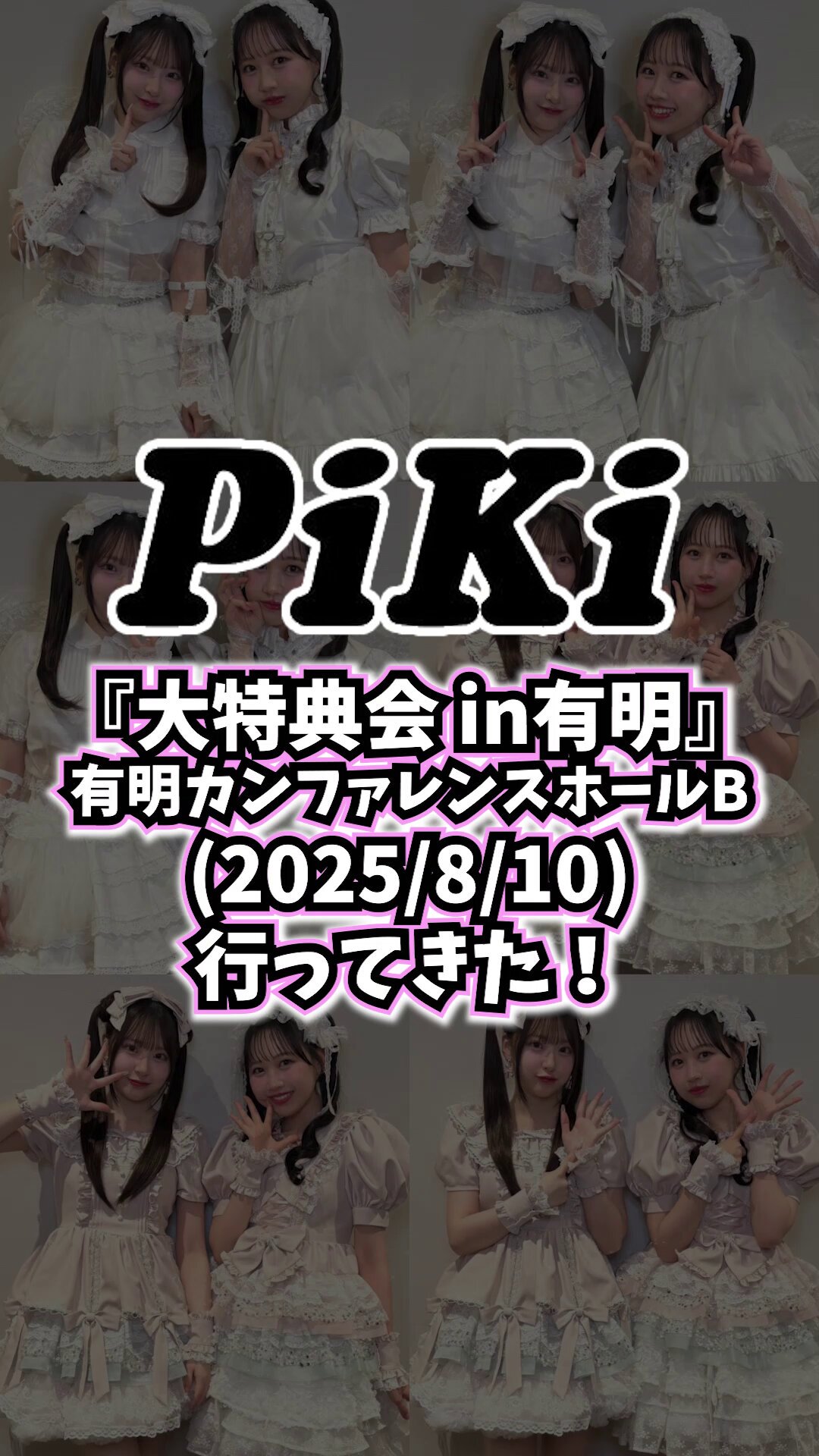 PiKi 桜庭遥花　ぱるたん　大特典会　チェキ　有明 Piki 桜庭遥花 大特典会 チェキ - メルカリ