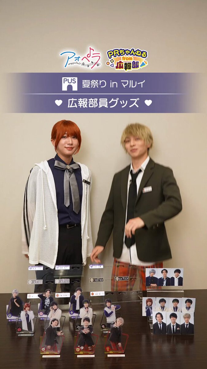 アオペラ PETスタンド コンプリートセット アオペラ -aoppella!?-グッズ情報【公式】 (@aoppella_goods) / X