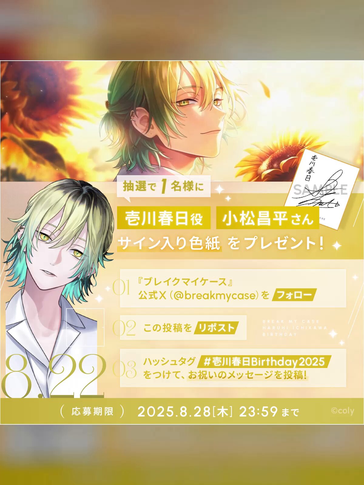 ブレマイ　バースデー　セット　壱川　春日 ブレイクマイケース公式【ブレマイ】 on X: 