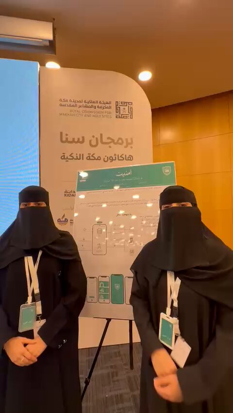 بسبب ضياعها يوما في الحرم المكي؛ ألهمها فكرة تقنية تساعد التائهين..ضمن السباق التنافسي في هاكثون مكة الذكية" الذي أطلقته الهيئة الملكية لمدينة مكة المكرمة والمشاعر المقدسة 