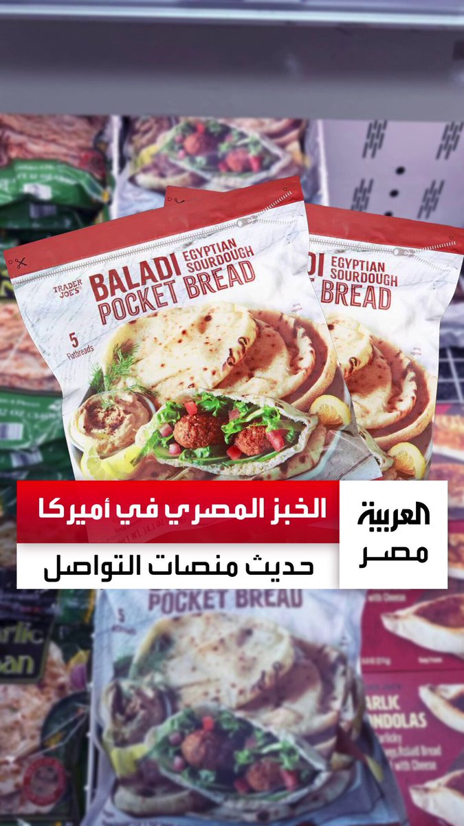 نال إعجاب الأجانب وتفاعل المصريين.. رغيف العيش المصري يصبح تريند منصات التواصل بعد طرحه داخل الولايات المتحدة _مصر 
