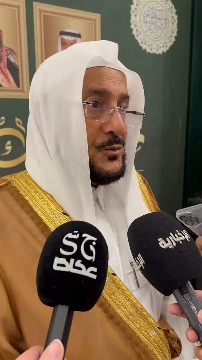 عاجل | وزير الشؤون الإسلامية عبداللطيف آل الشيخ ل«عكاظ»: ما تحقق من إنجازات تحسب لخادم الحرمين الشريفين ، المؤسس لمسابقة عبدالعزيز الدولية لحفظ القرآن. أبشركم سيكون هنالك فرع للنساء في مسابقة الملك عبدالعزيز الدولية لحفظ القرآن الكريم وتلاوته وتفسيره. شارك في المسابقة في دورتها ال 45: 128 دولة و179 متسابقاً.. نهله الجمال nahlah_aljamal 