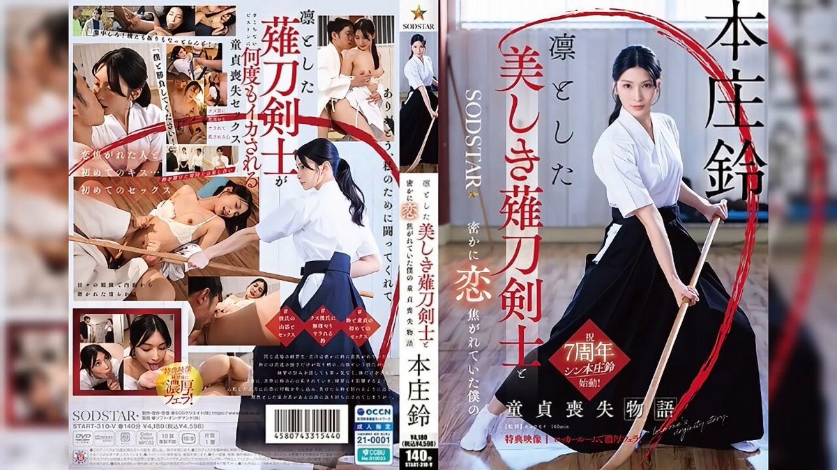 START-310     Suzu Honjo  