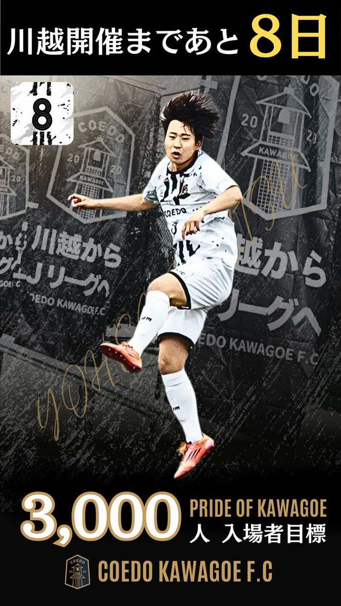 COEDO活動】COEDO KAWAGOE F.C (@coedo_hometown) / X