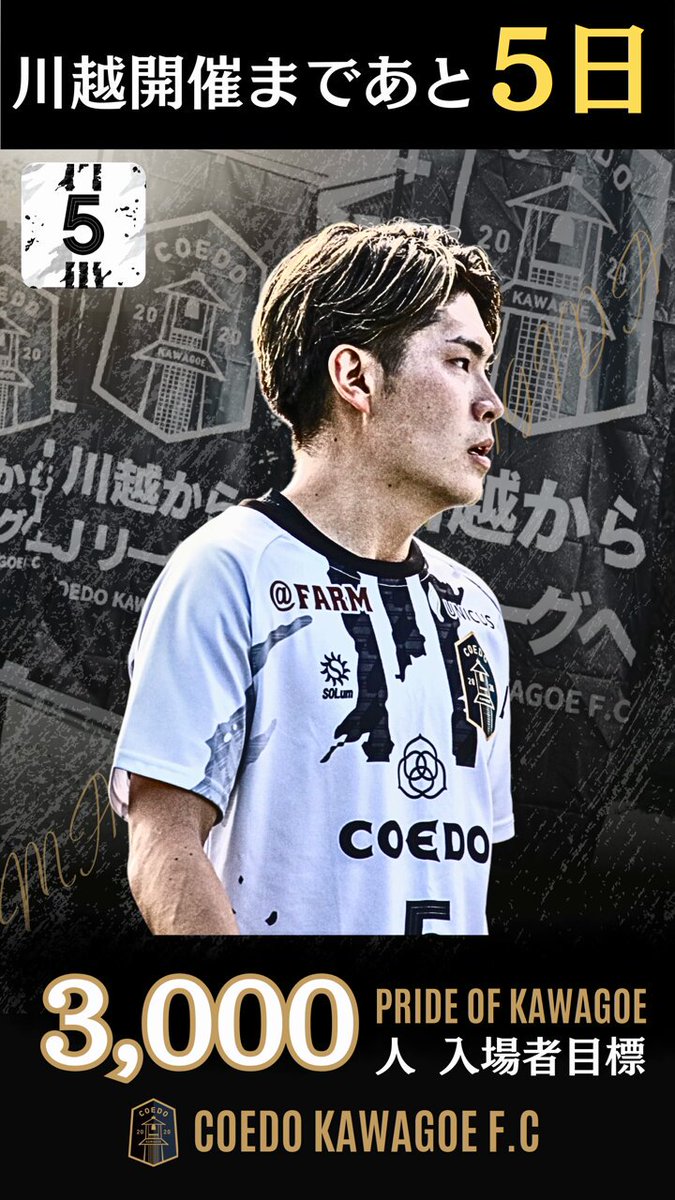 COEDO活動】COEDO KAWAGOE F.C (@coedo_hometown) / X