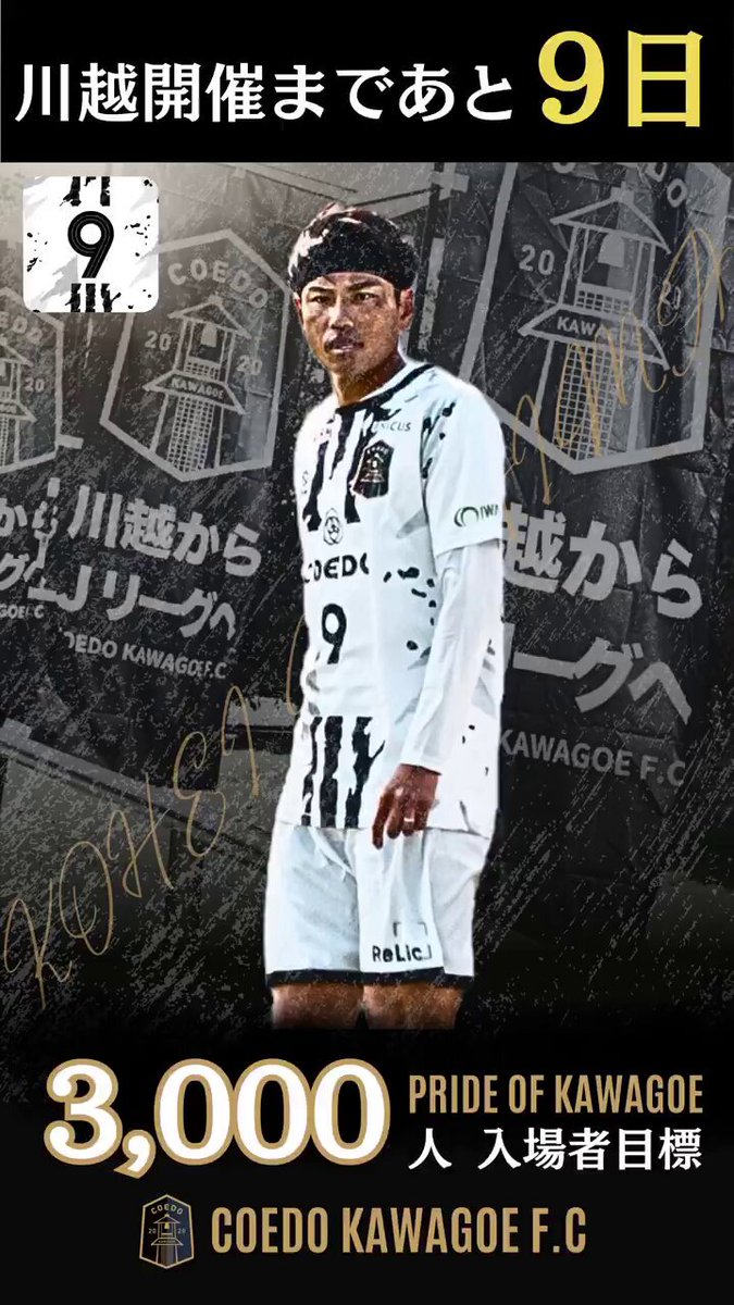 COEDO活動】COEDO KAWAGOE F.C (@coedo_hometown) / X