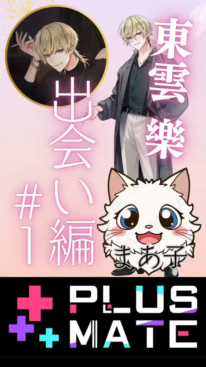 プラスメイト　東雲樂 ろ*ん様 蛍の廓 イラストカード 東雲樂 プラスメイト PLUS MATE