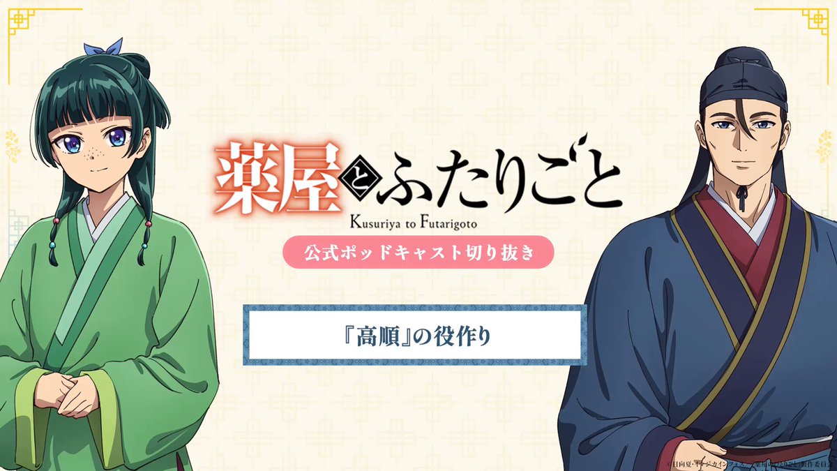 薬屋のひとりごと』原作公式 (@kusuriya_OA) / X