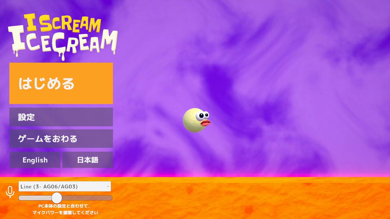 叫ぶアイス Steam：I scream Ice cream