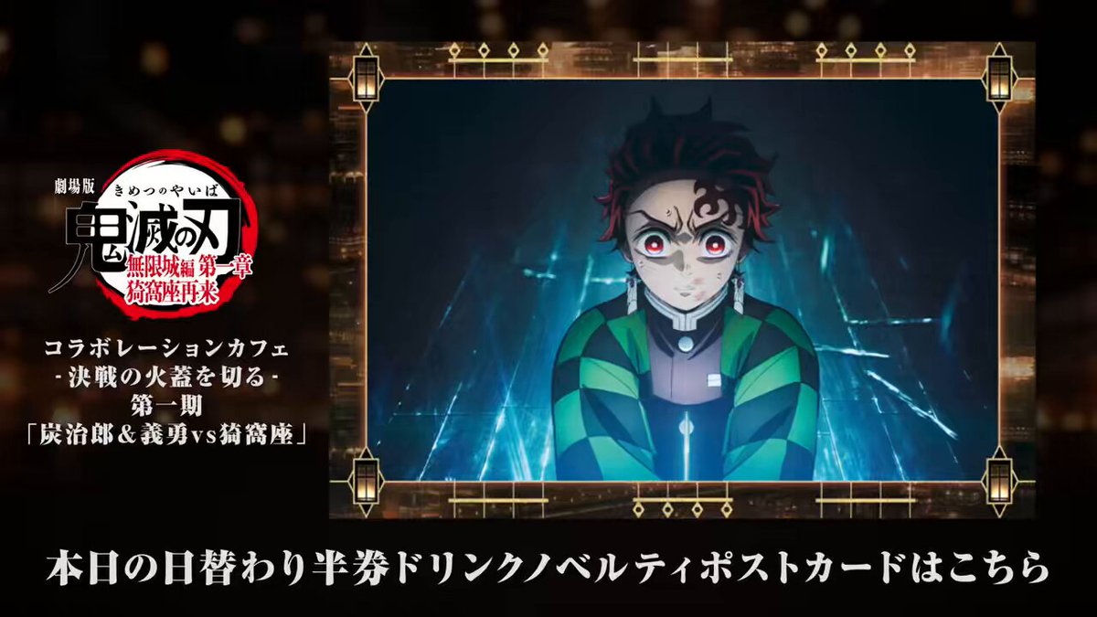 鬼滅の刃　ufotable ダイニング　カフェ　誕生祭　ポストカード セット 鬼滅の刃 ufotable ダイニング カフェ イベントポストカード