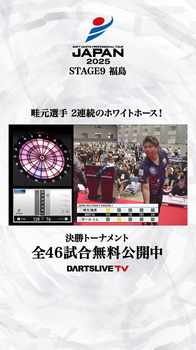 ソフトダーツ プロツアー JAPAN公式 (@JapanProDarts) / X