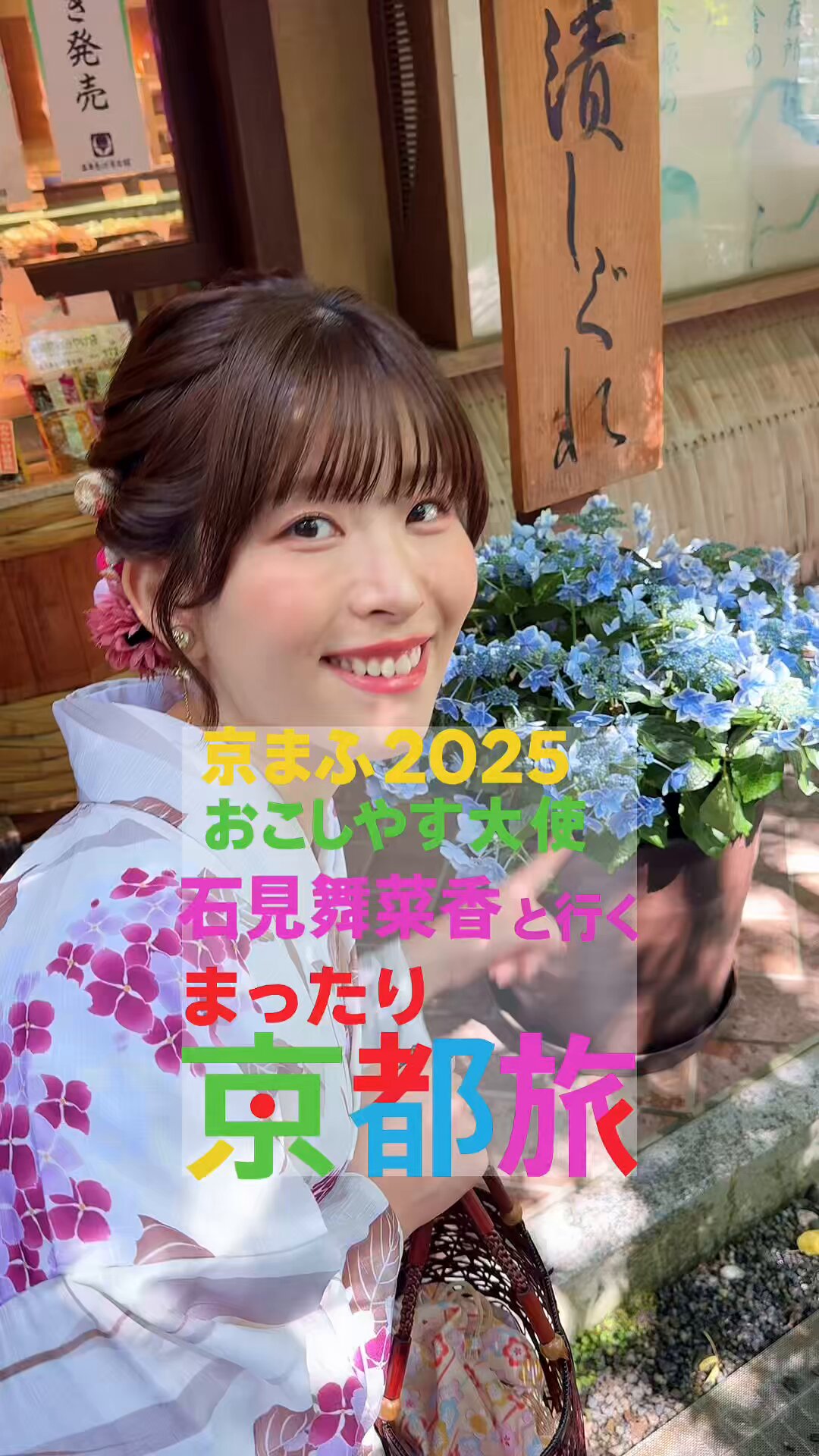 石見舞菜香さんグッズ5点 石見舞菜香 様からのお祝いメッセージ】 - YouTube