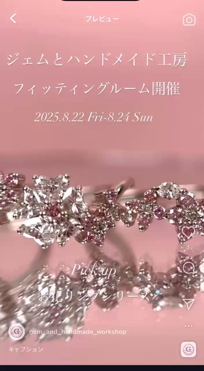 ジェムとハンドメイド工房@8/22~24 フィッティングルーム開催