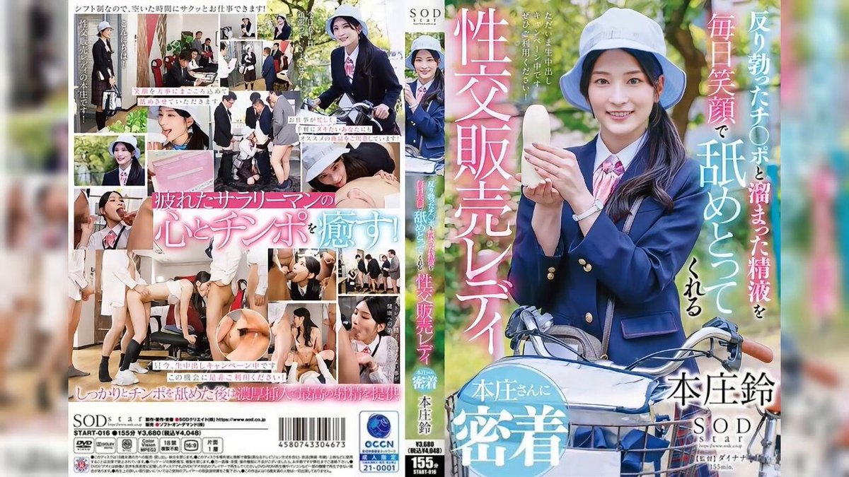 START-016        Suzu Honjo  