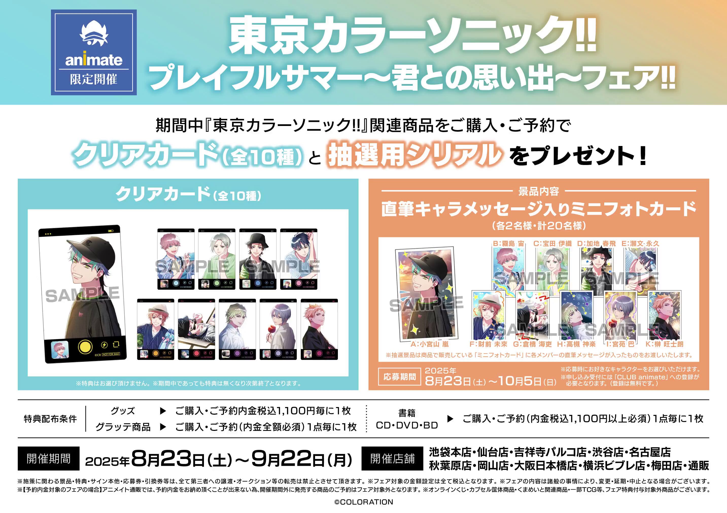 選べます★　②　アニメイト　書店　購入特典　非売品カード　冊子 株式会社アニメイト on X: 