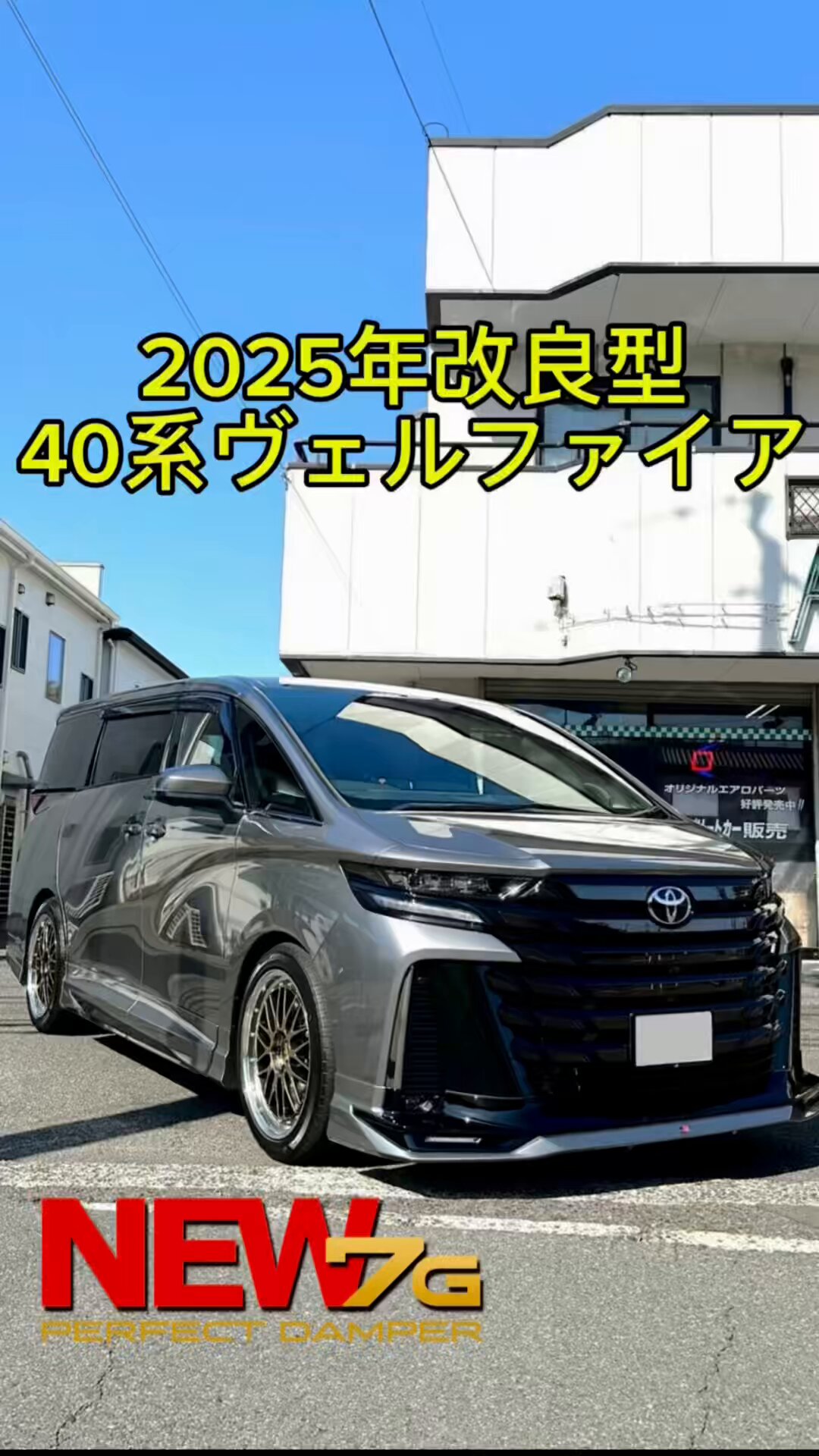50エスティマ、20アルヴェル車高調　春の仕様変更キャンペーン♡ HKS S-styleC 車高調 エスティマGSR50W 20アルヴェル 廃盤