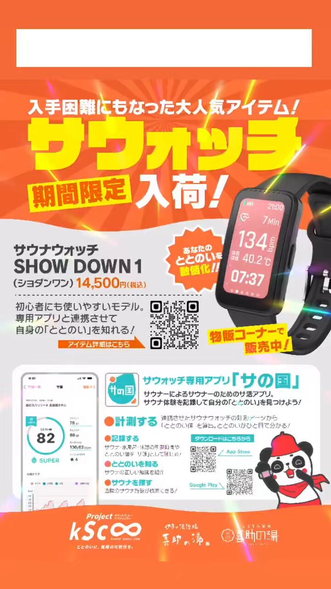 サウナウォッチ サウナ専用スマートウォッチ『サウォッチ』レビュー｜TK