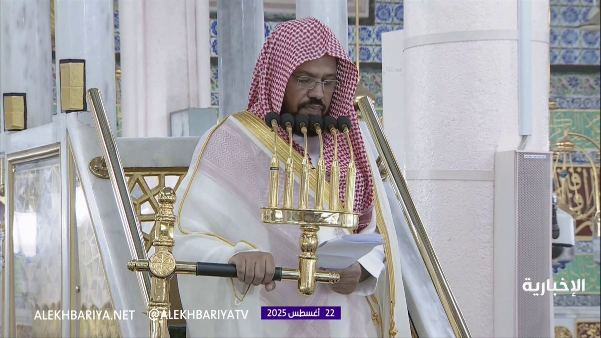 خطيب المسجد النبوي الشيخ أحمد الحذيفي: واظبوا على كلمة التوحيد والإخلاص لتستقر قلوبكم وتطمئن بها نفوسكم #الإخبارية 